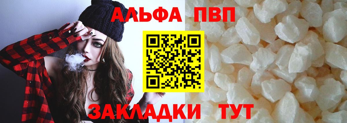 A-PVP Соль  Вход с VPN  А ПВП  Alpha-PVP кристаллы  купить наркотики сайты  Чистополь 