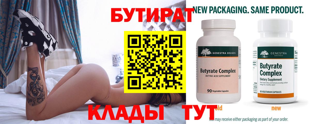 БУТИРАТ GHB  Вход с VPN  Чистополь 