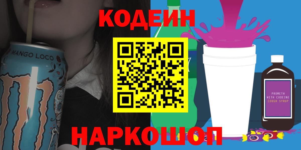 Чистополь  Codein Purple Drank  Кодеин Purple Drank  даркнет сайт  Вход с VPN 