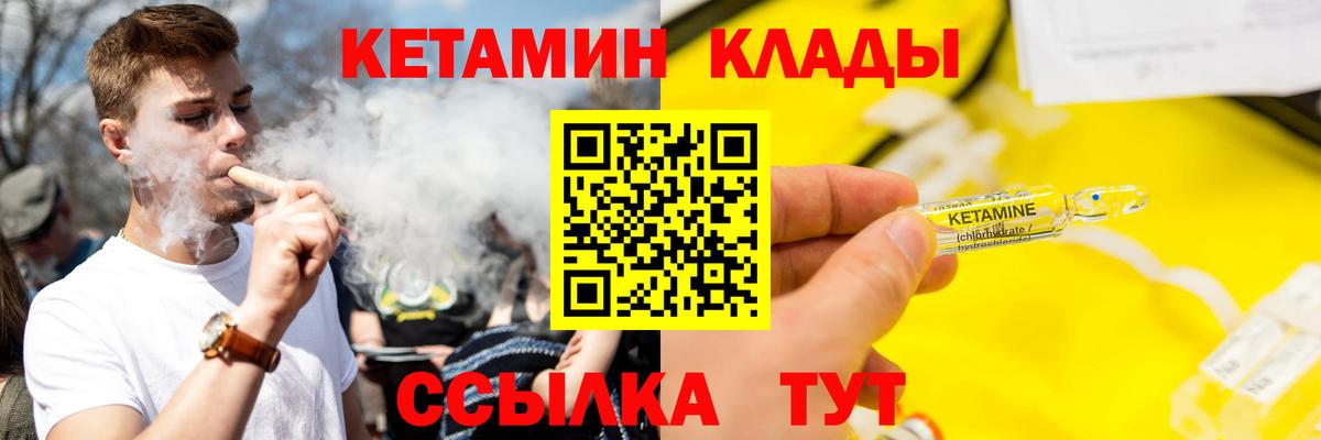 КЕТАМИН VHQ Чистополь