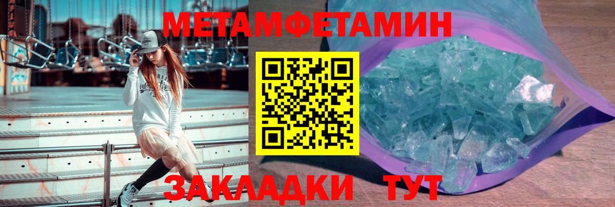Метамфетамин кристалл Чистополь